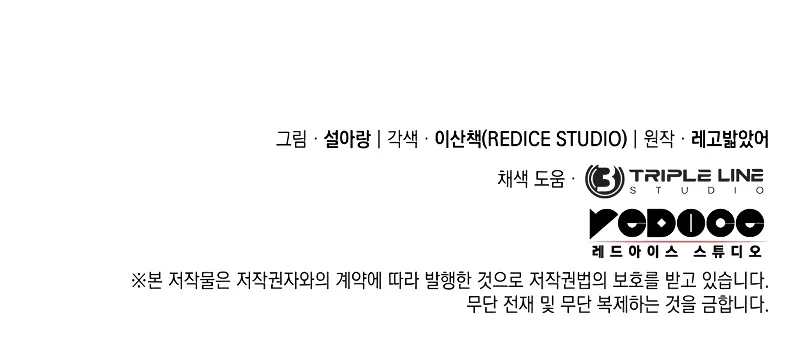 Revenge of the Iron-Blooded Sword Hound, Chapter 78 image 16